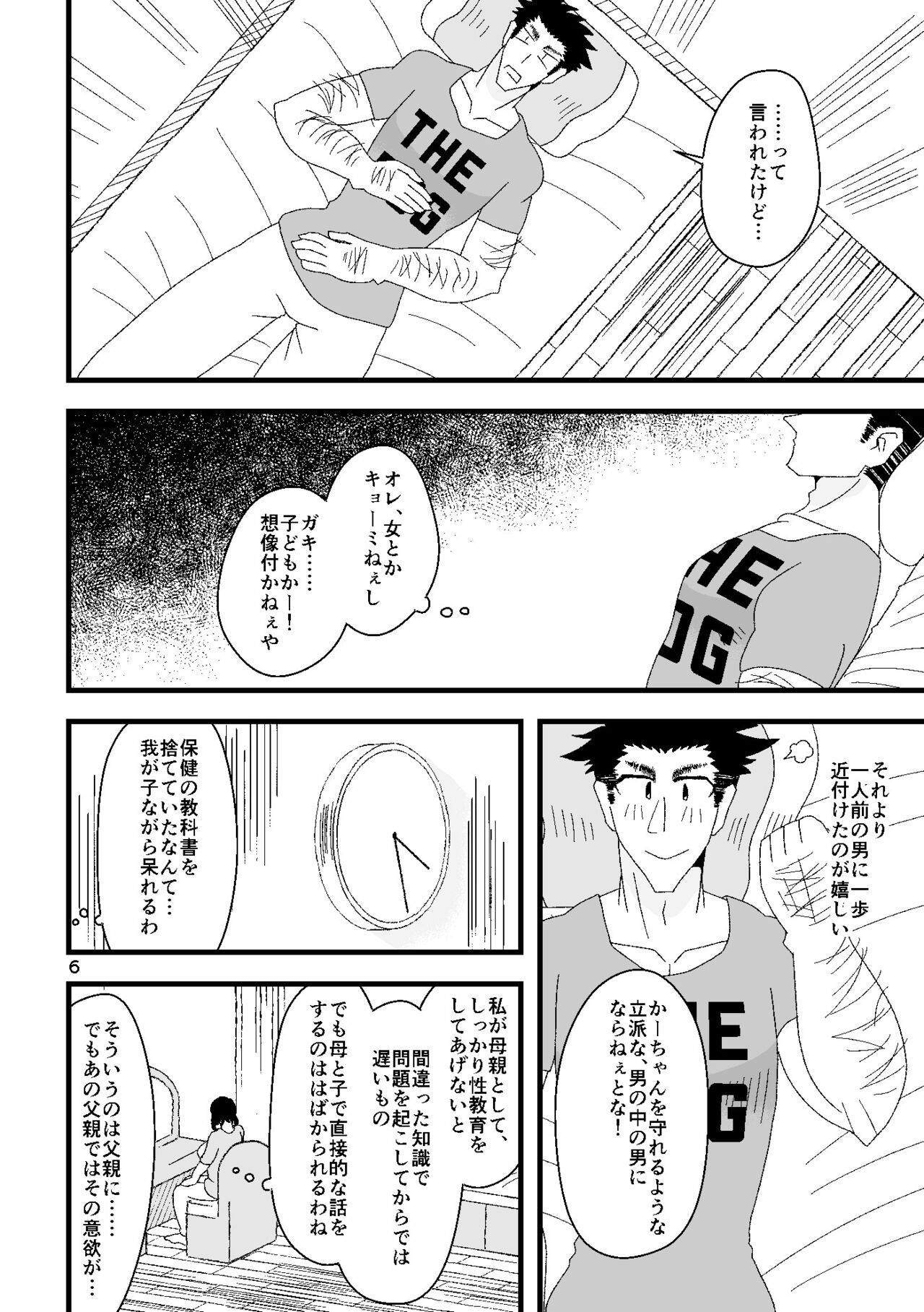 Ichiban Shibori ni Nureru Hate page 7 full