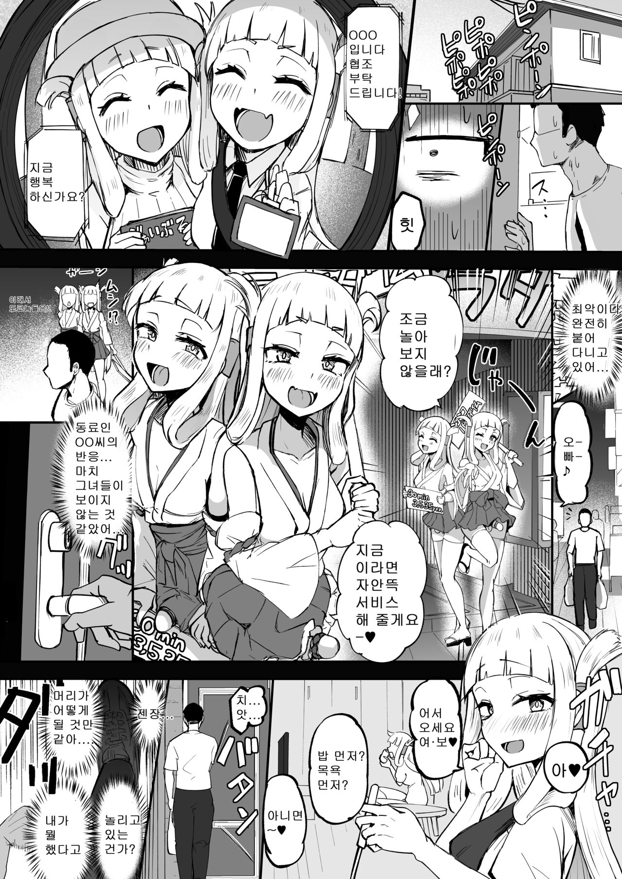 Futanari Futago Miko Tamahou-chan to Tamaran-chan | 후타나리 쌍둥이무녀 타마호우쨩과 타마란쨩 page 12 full
