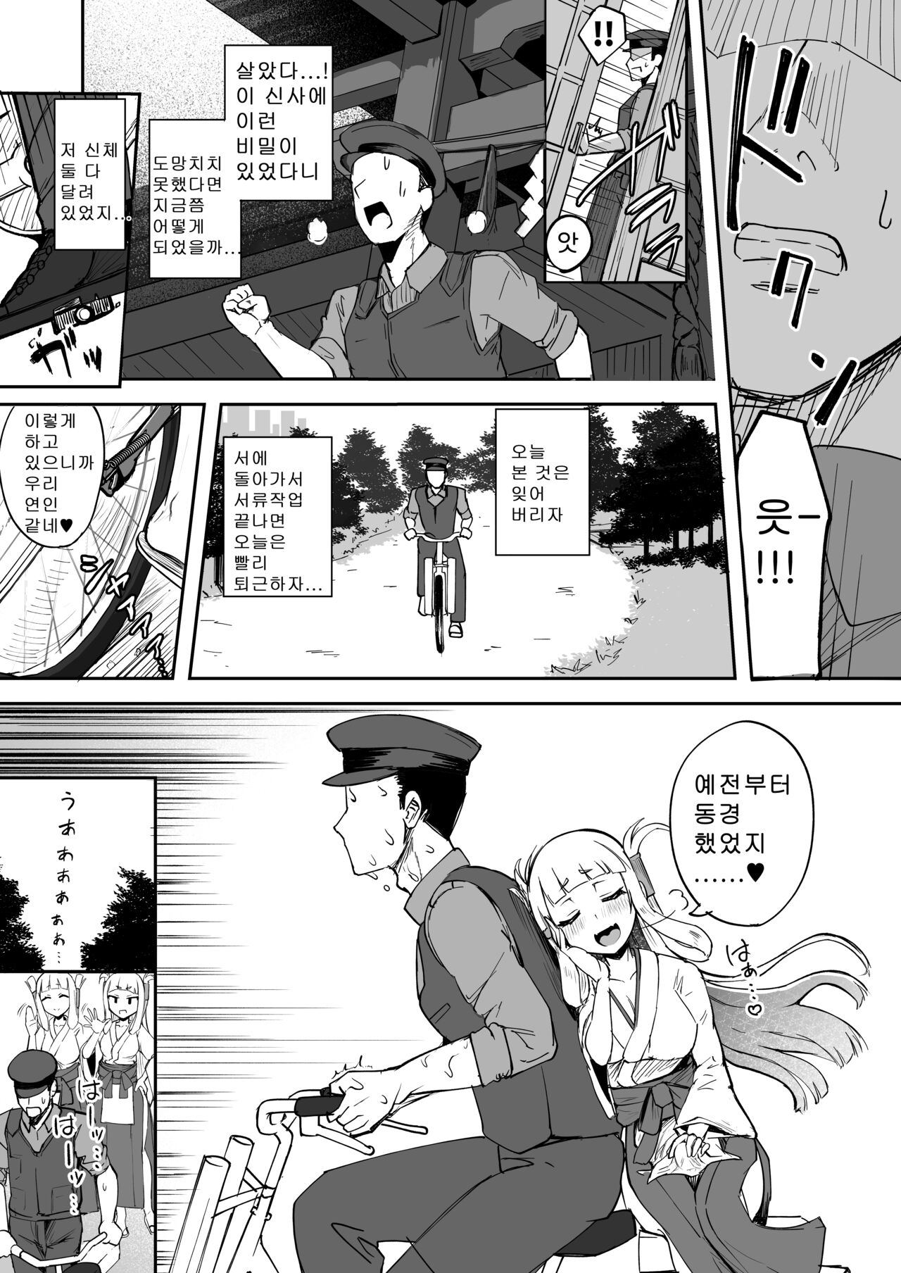 Futanari Futago Miko Tamahou-chan to Tamaran-chan | 후타나리 쌍둥이무녀 타마호우쨩과 타마란쨩 page 9 full