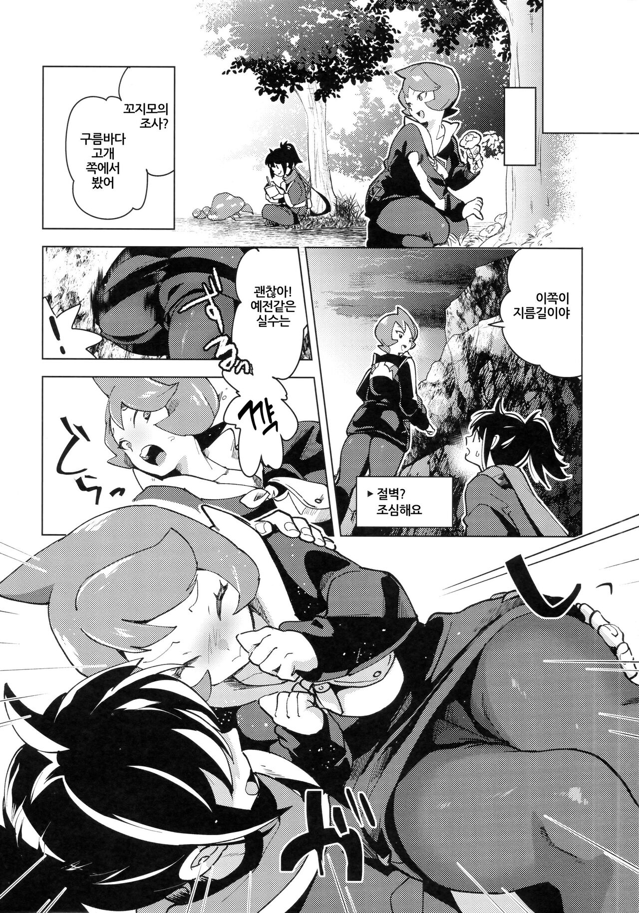 Hinatsu to Oshiri Ai ni Natta Yoru page 10 full