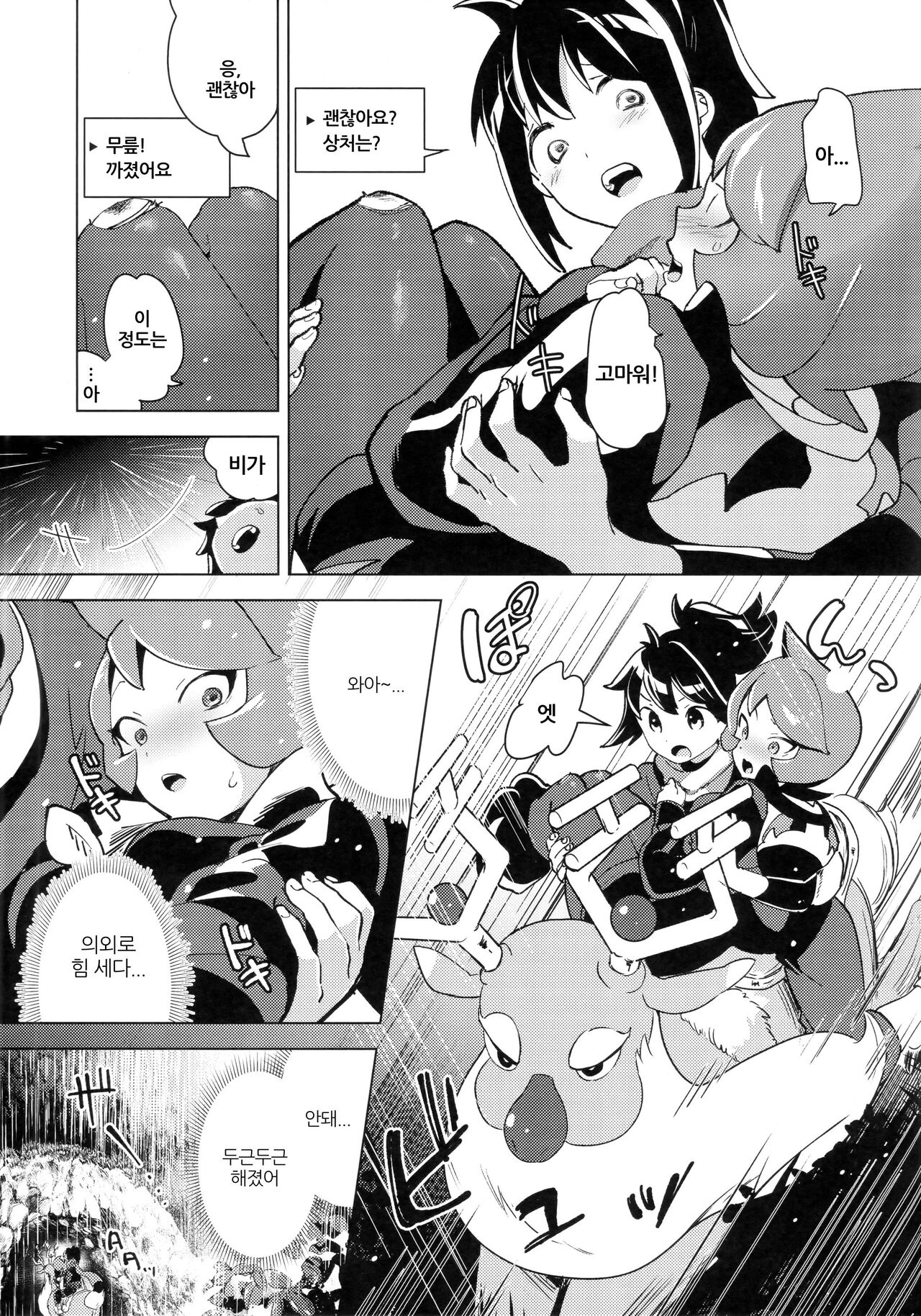 Hinatsu to Oshiri Ai ni Natta Yoru page 11 full