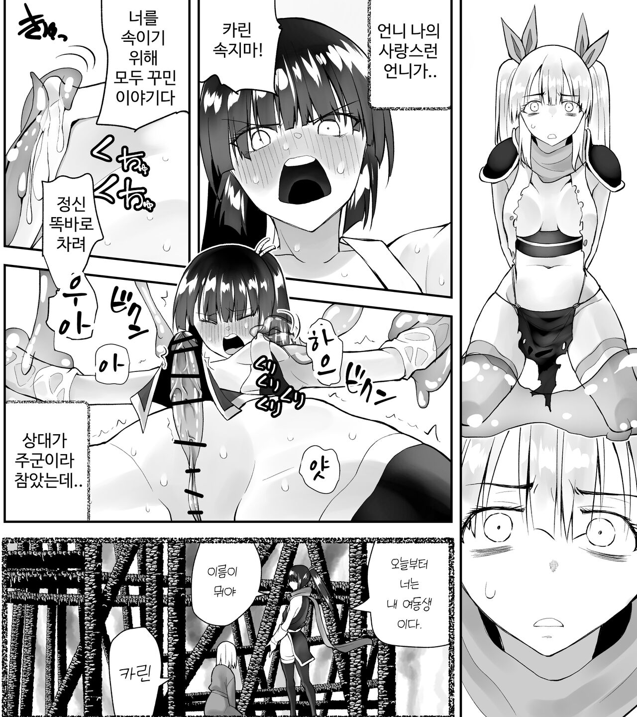 Kunoichin Ni page 12 full