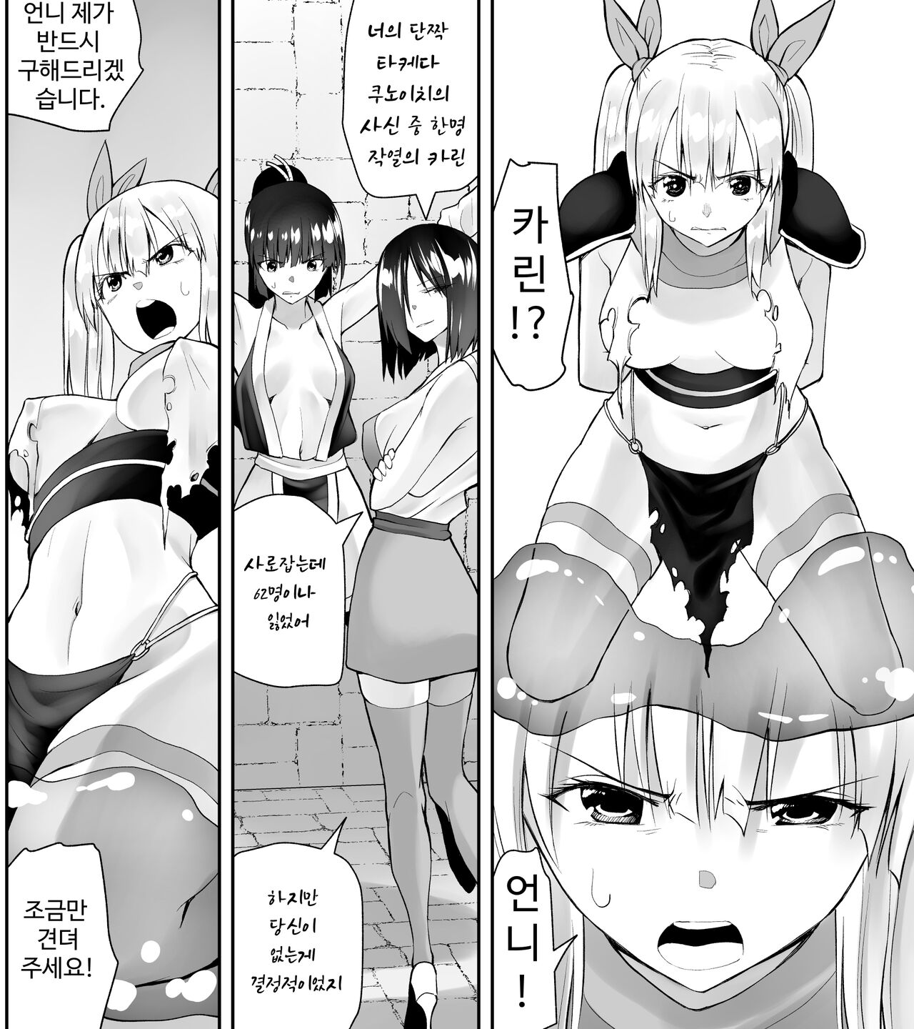 Kunoichin Ni page 6 full