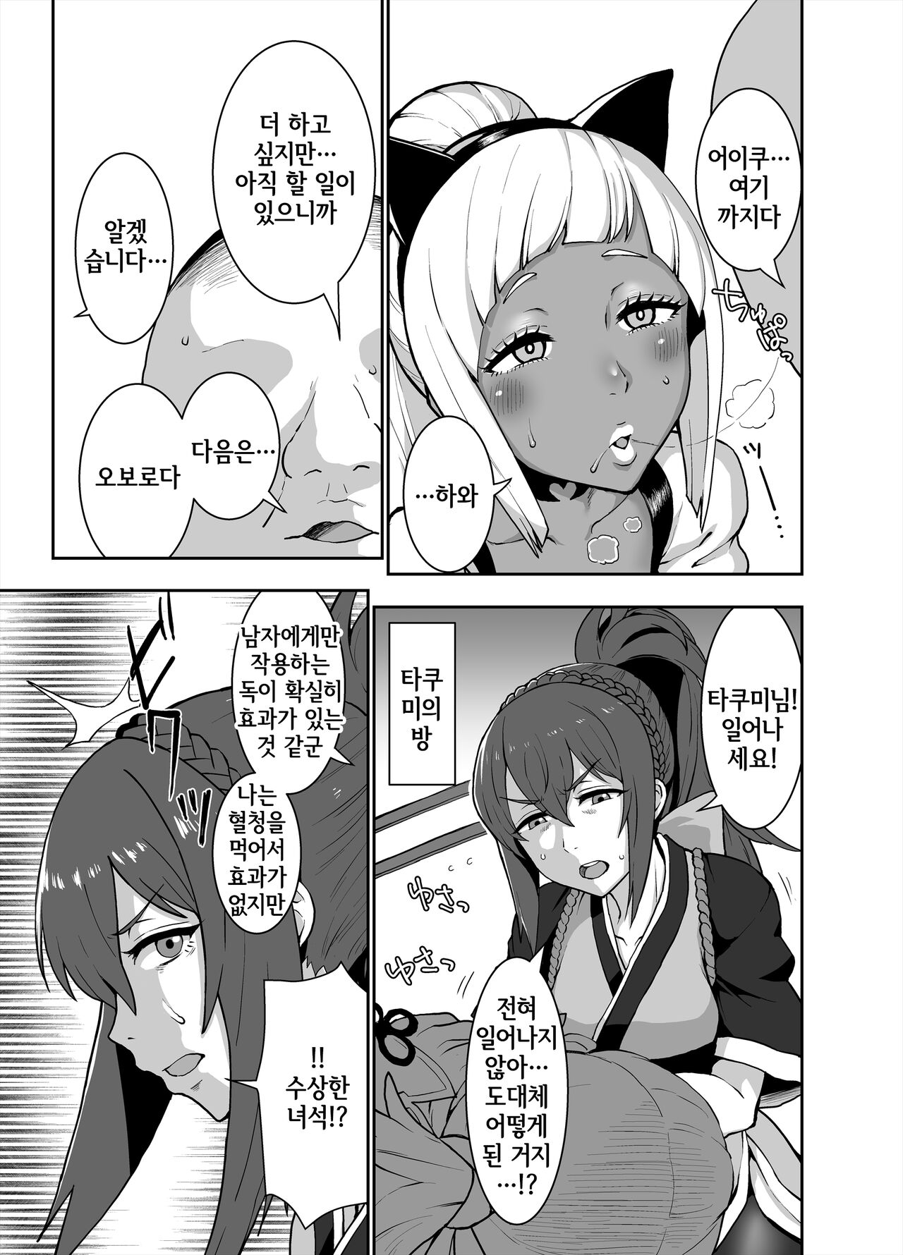 Kuro Gal Oukoku ~Byakuya Hen~ | 흑갸루 왕국 ~ 백야편 ~ page 11 full