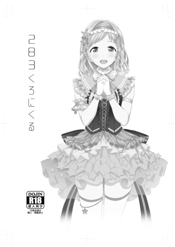 [SMUGGLER (Kazuwo Daisuke)] 283 Chronicle (THE iDOLM@STER: Shiny Colors) [Digital] cover