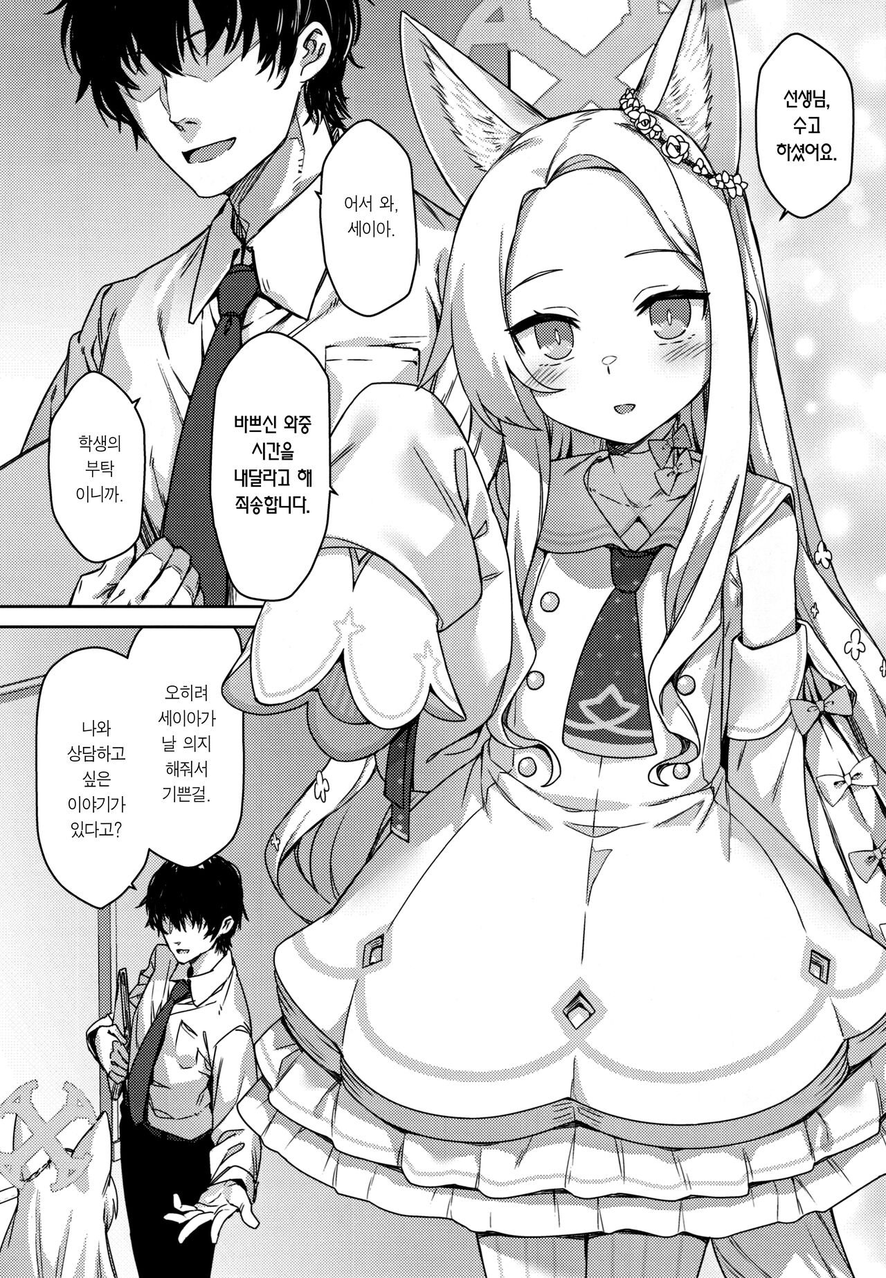 Yurizono Seia wa Koyoi mo Midara na Yume wo Miru. | 유리조노 세이아는 오늘 밤도 음란한 꿈을 꾼다. page 3 full