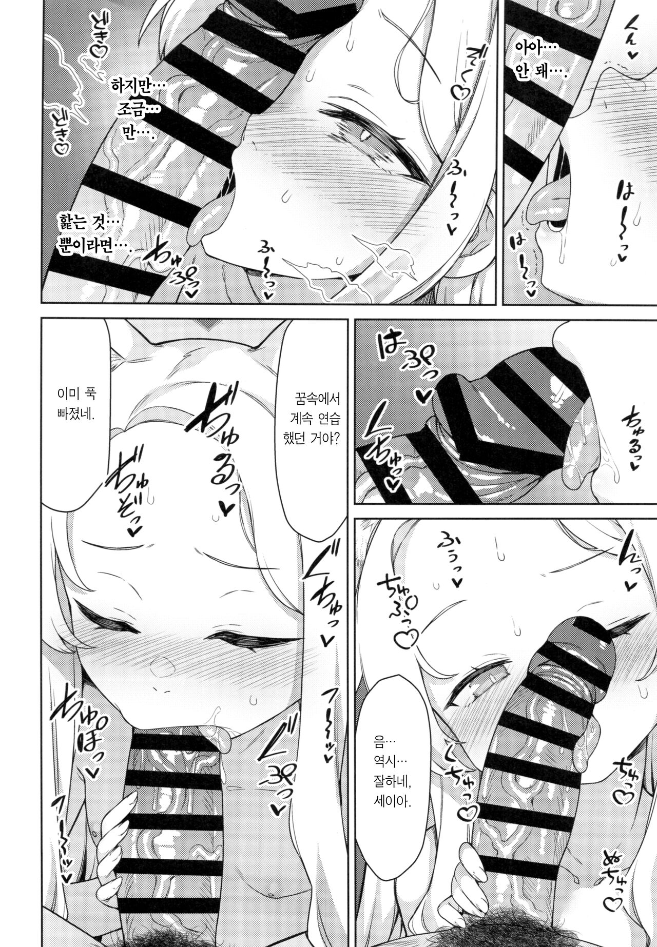 Yurizono Seia wa Koyoi mo Midara na Yume wo Miru. | 유리조노 세이아는 오늘 밤도 음란한 꿈을 꾼다. page 8 full