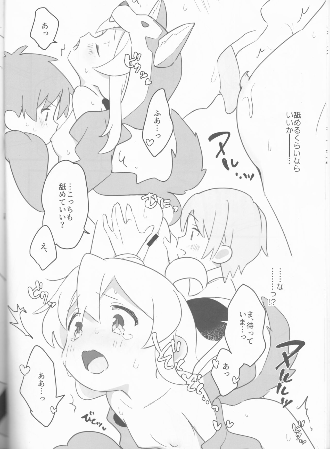 Ookami-san wa Oshimai! page 11 full