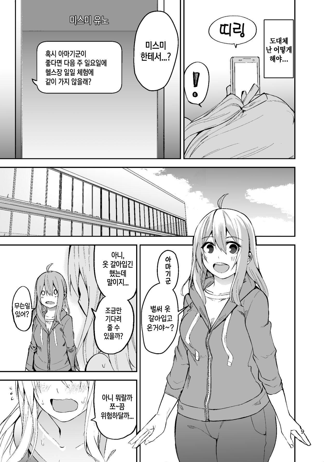 TS Musume Kodama-chan to H! Sono 2｜TS녀 코다마쨩과 H! 그 2 page 10 full