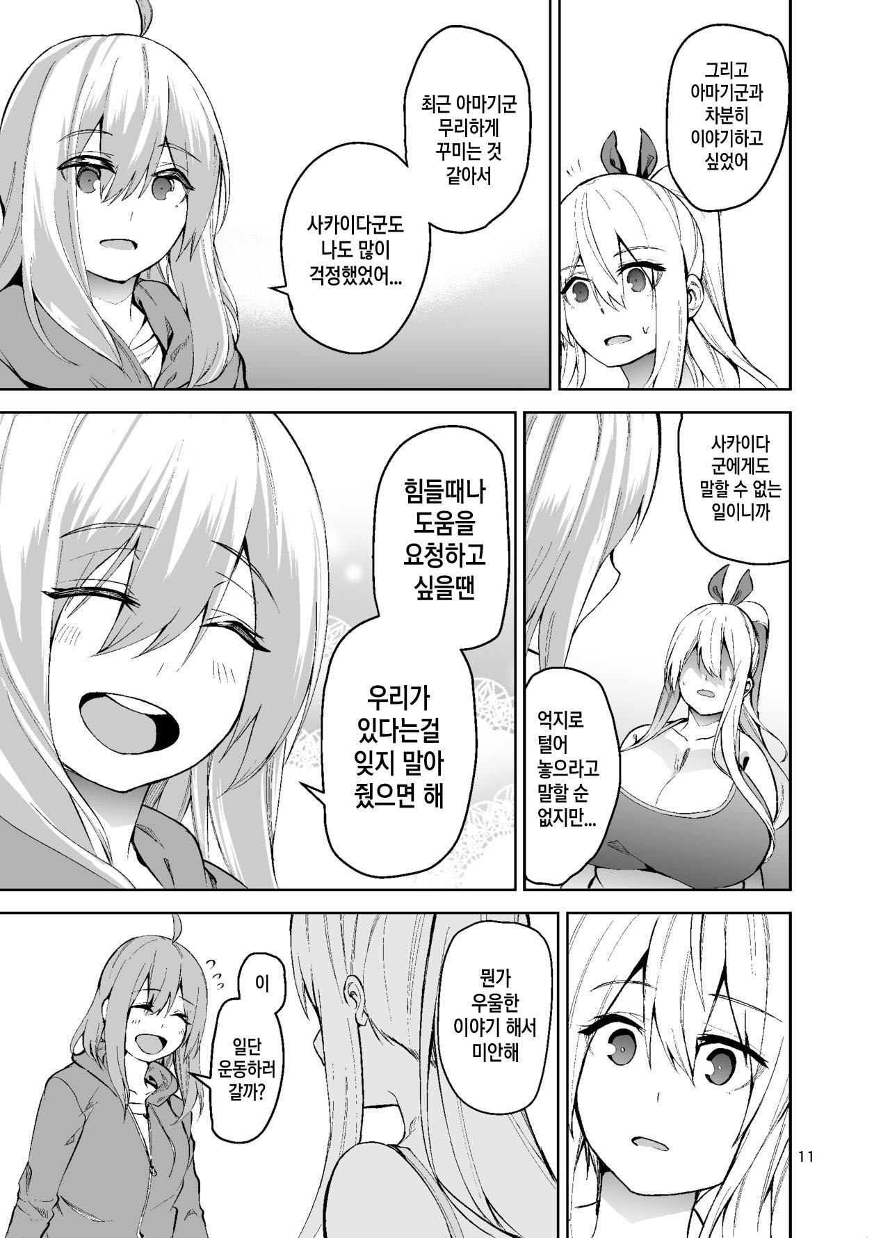 TS Musume Kodama-chan to H! Sono 2｜TS녀 코다마쨩과 H! 그 2 page 12 full