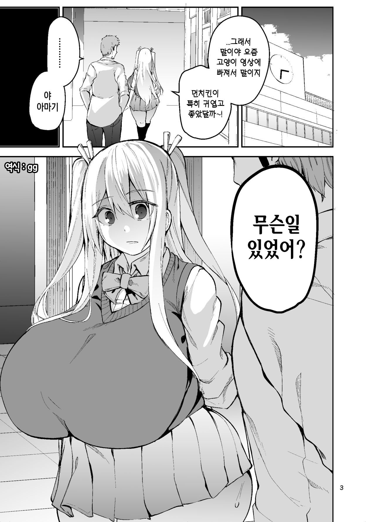 TS Musume Kodama-chan to H! Sono 2｜TS녀 코다마쨩과 H! 그 2 page 4 full