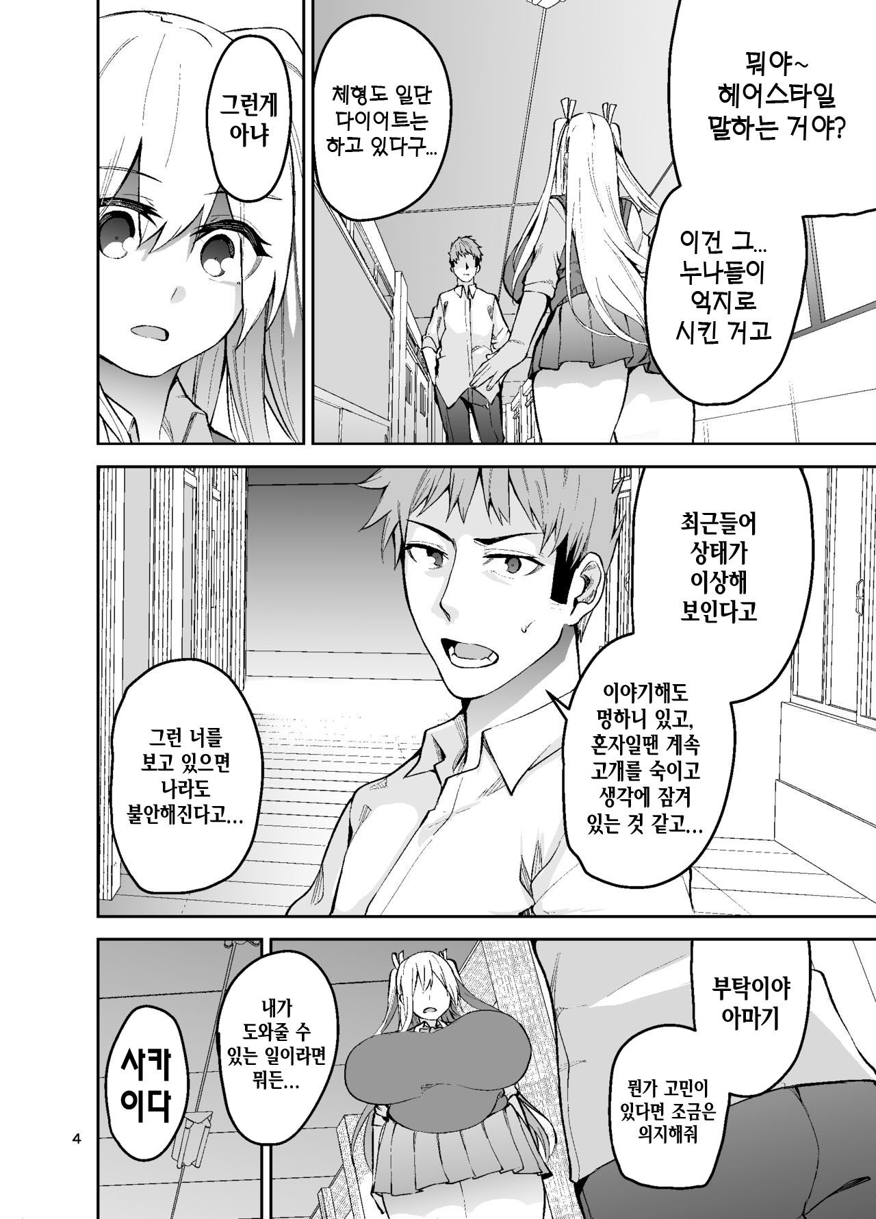 TS Musume Kodama-chan to H! Sono 2｜TS녀 코다마쨩과 H! 그 2 page 5 full