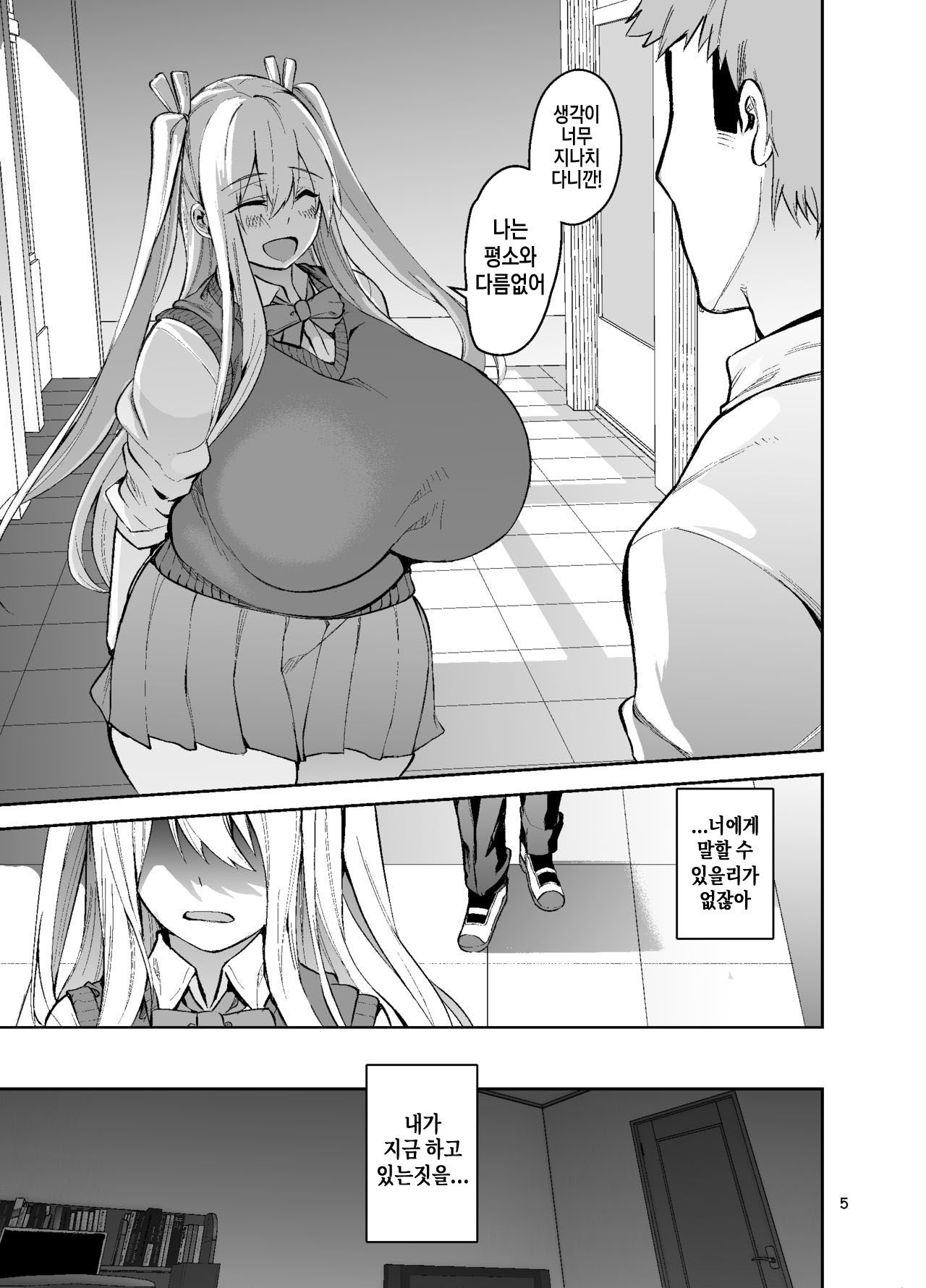 TS Musume Kodama-chan to H! Sono 2｜TS녀 코다마쨩과 H! 그 2 page 6 full