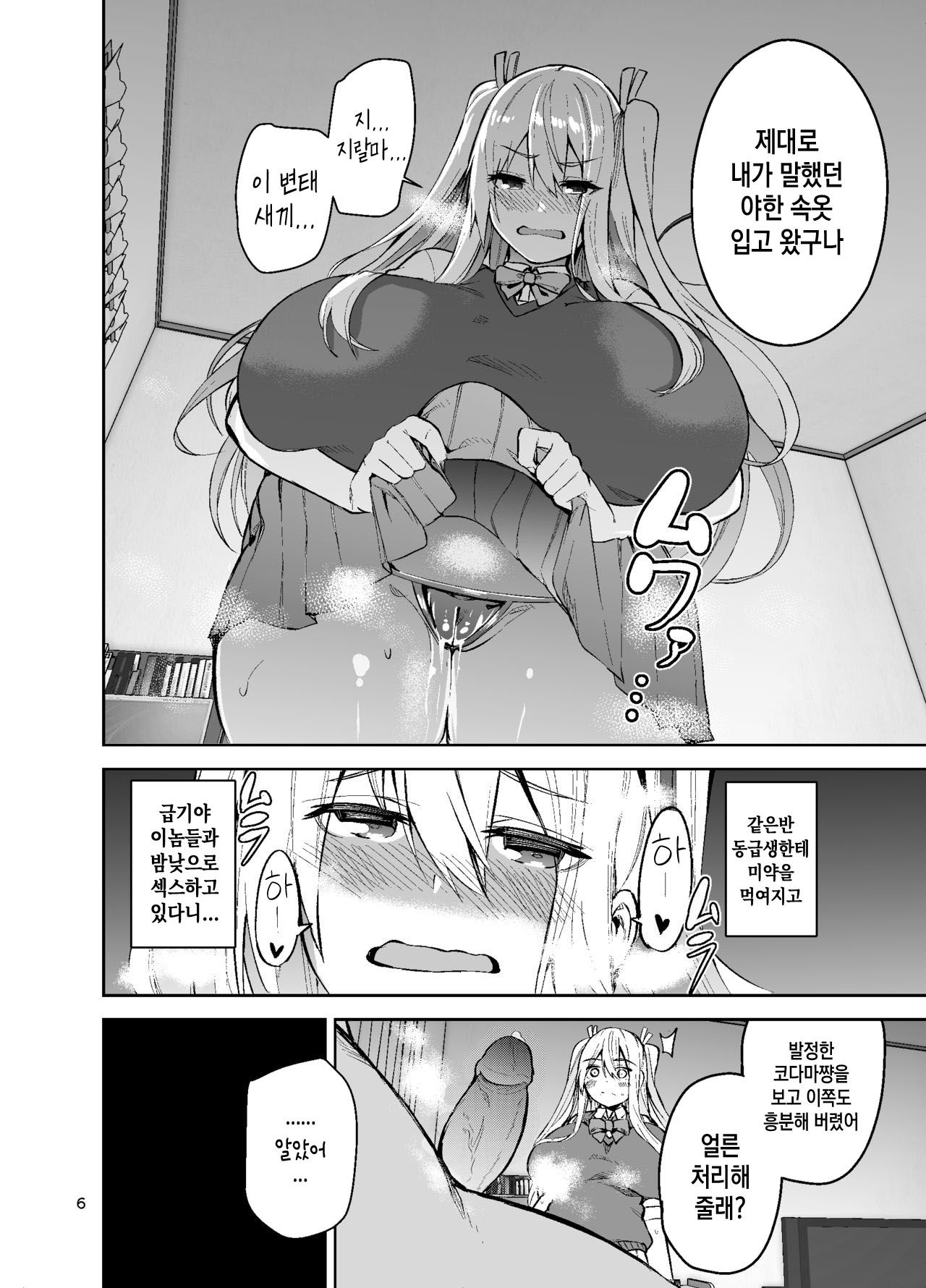 TS Musume Kodama-chan to H! Sono 2｜TS녀 코다마쨩과 H! 그 2 page 7 full