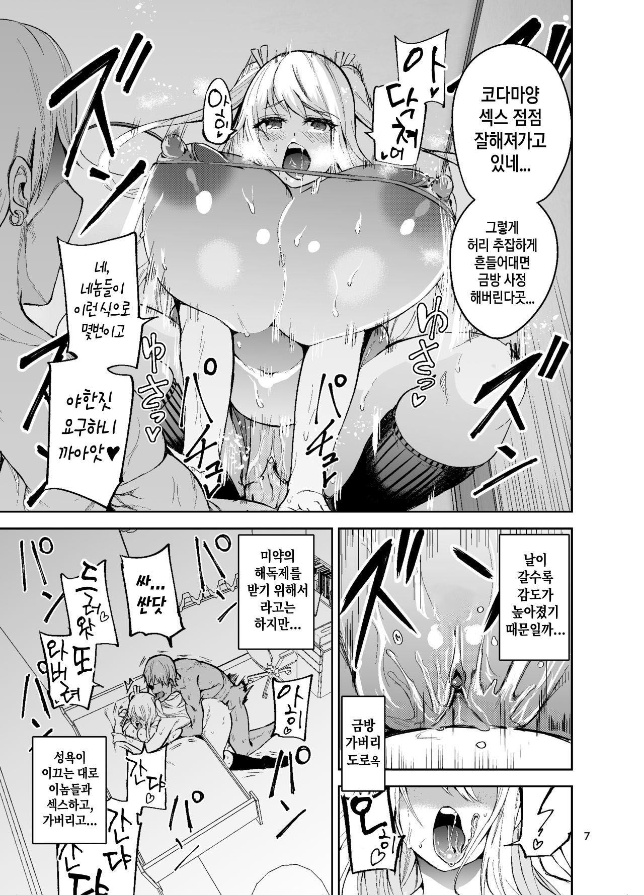 TS Musume Kodama-chan to H! Sono 2｜TS녀 코다마쨩과 H! 그 2 page 8 full
