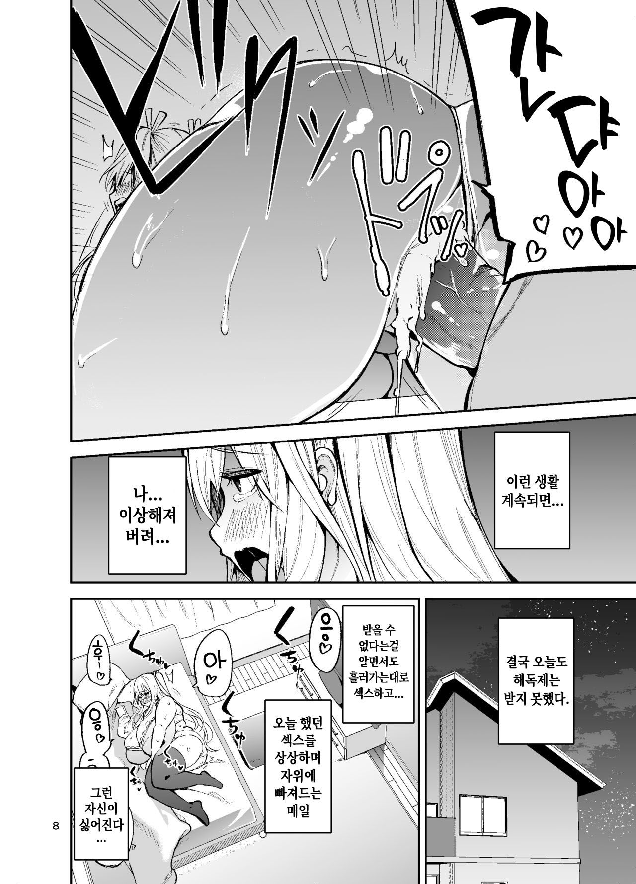 TS Musume Kodama-chan to H! Sono 2｜TS녀 코다마쨩과 H! 그 2 page 9 full