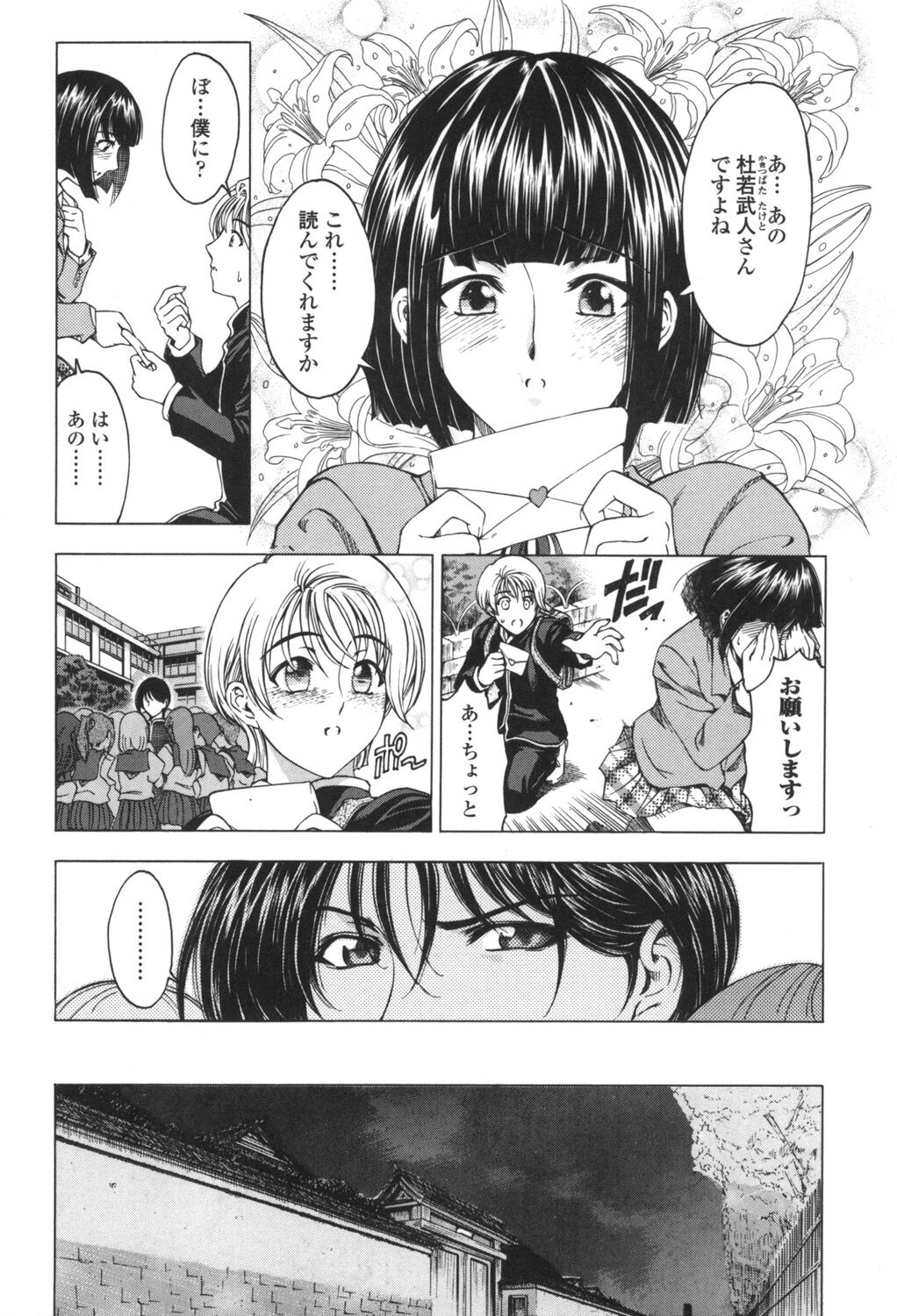 Maruimo!? page 12 full