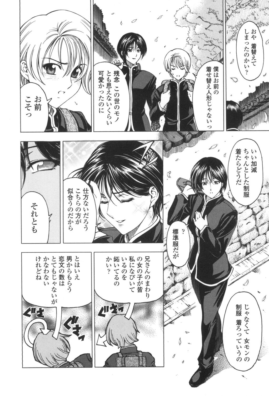 Maruimo!? page 9 full