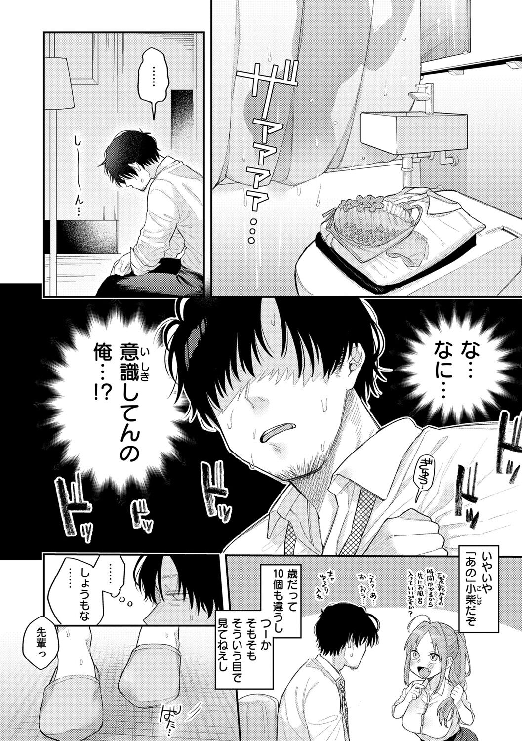 Konya Mechakucha ni Nattara - Fill me up tonight page 12 full