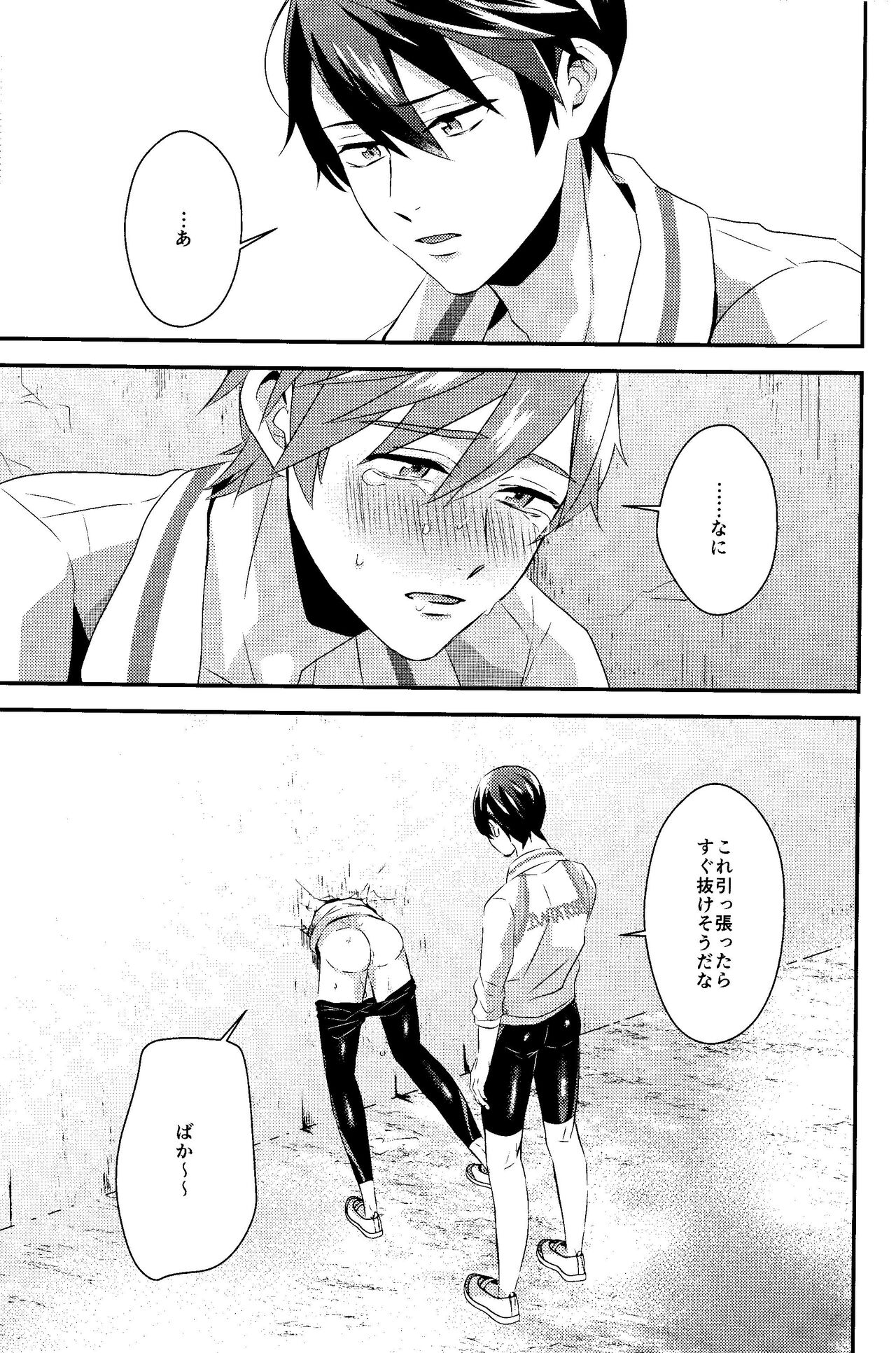Kabe shiri hon page 12 full