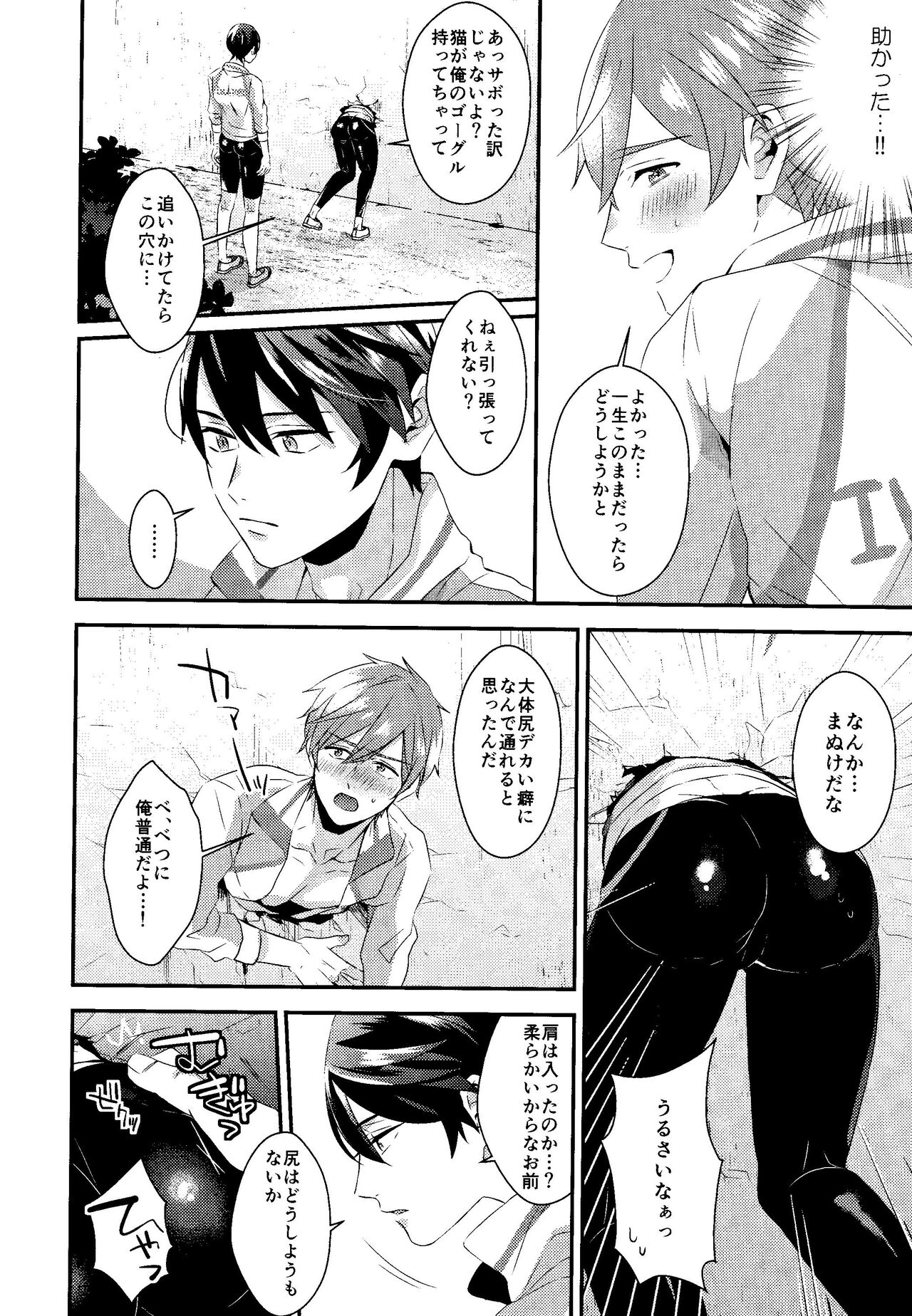 Kabe shiri hon page 3 full