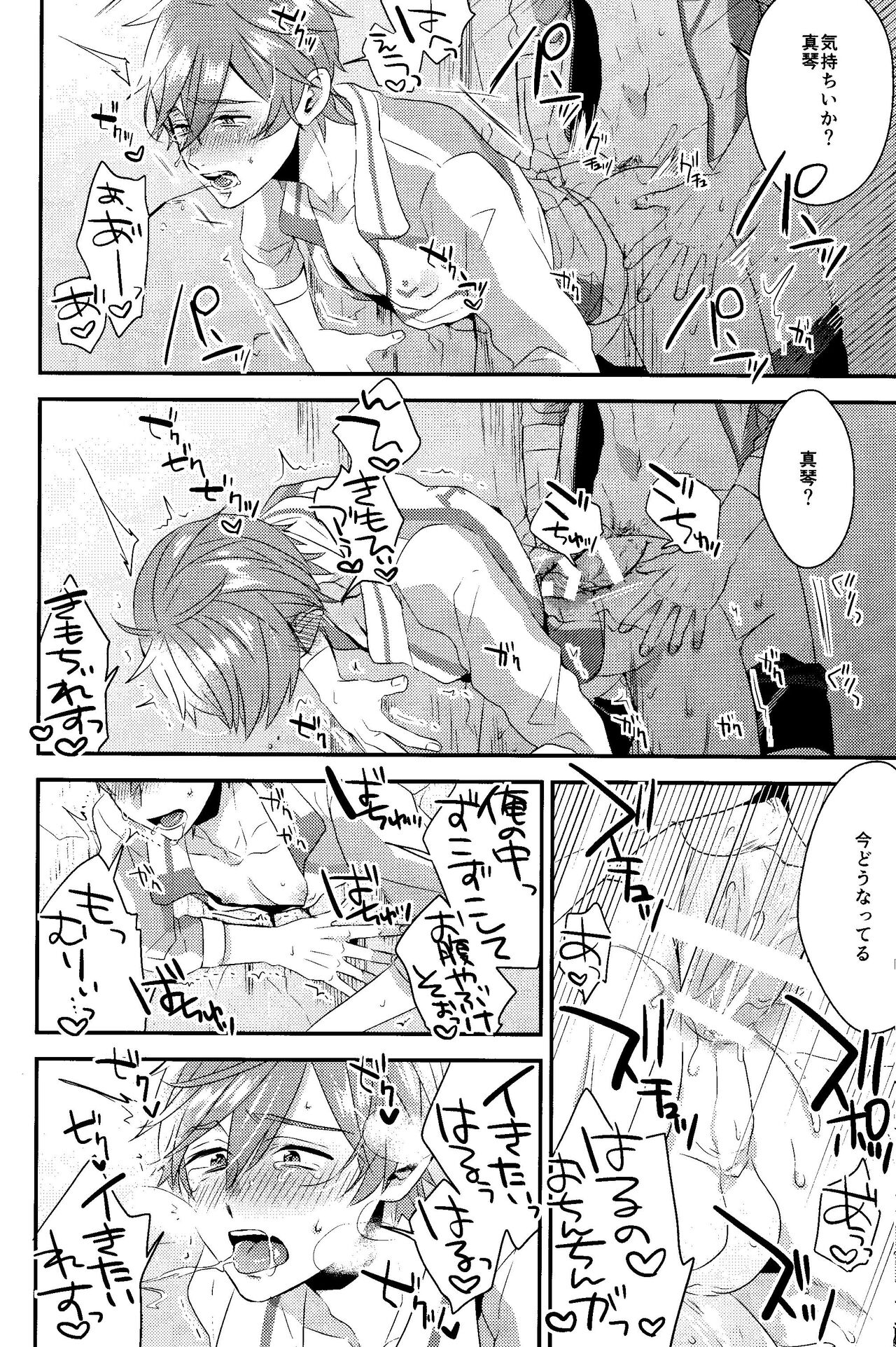 Kabe shiri hon page 9 full