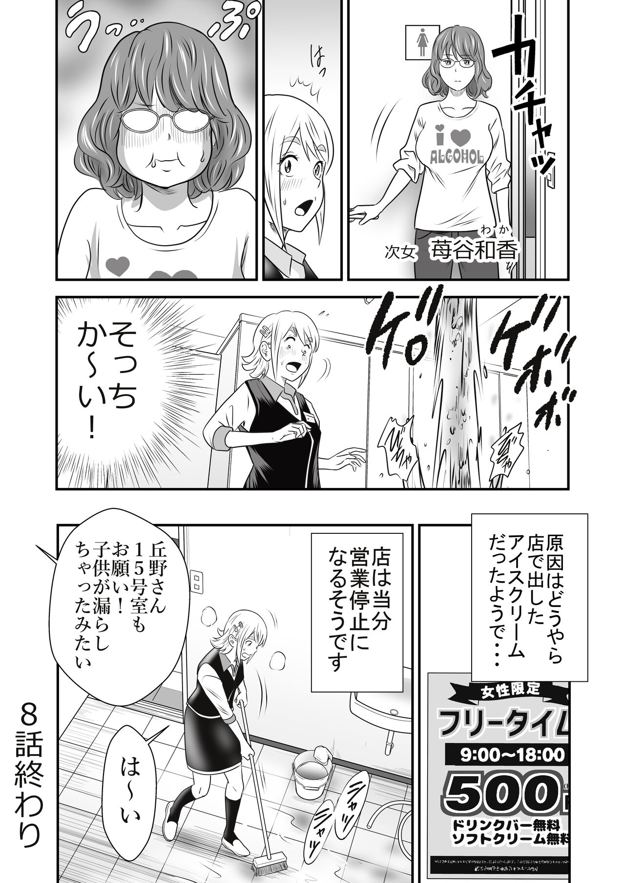 Peeping Tommy 3 page 11 full