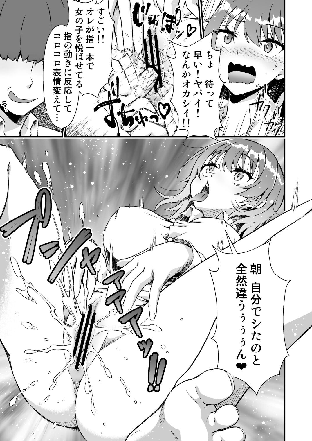 TS Virus Dairyuukou! Ore no Shinyuu ga Kawai Sugite Doutei no Mama Shojo Soushitsu page 11 full