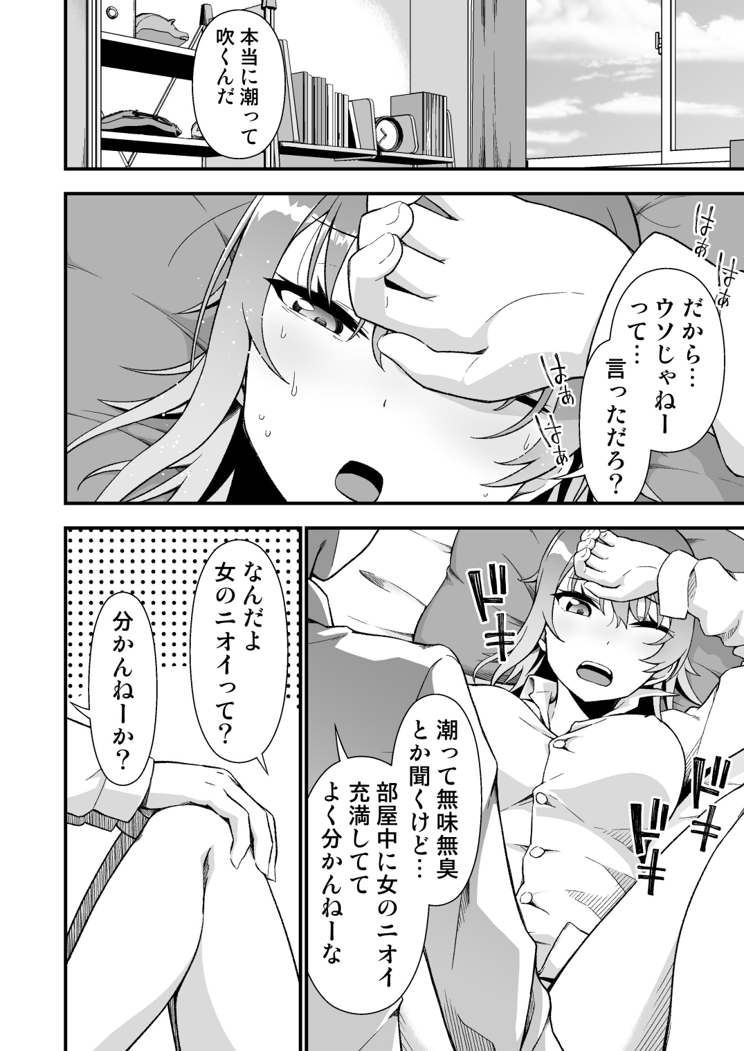 TS Virus Dairyuukou! Ore no Shinyuu ga Kawai Sugite Doutei no Mama Shojo Soushitsu page 12 full
