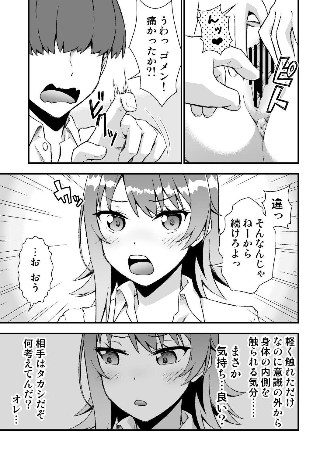 TS Virus Dairyuukou! Ore no Shinyuu ga Kawai Sugite Doutei no Mama Shojo Soushitsu page 9 full