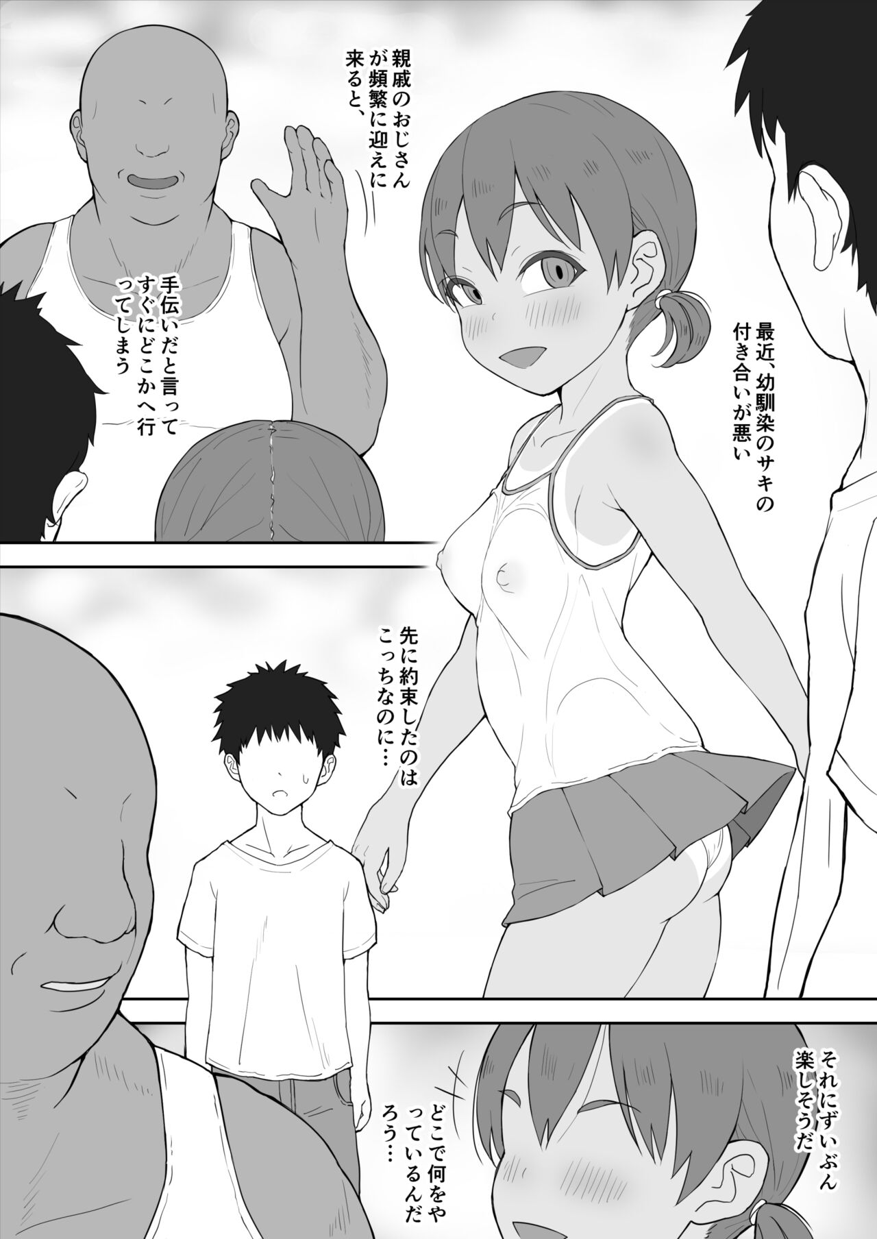 Muchina inaka musume wa netora reru After page 2 full