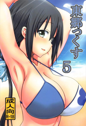 (C92) [Shokumu Taiman (Take)] Tougoux 5 (Yuuki Yuuna wa Yuusha de Aru) [Korean] cover