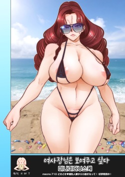 여사장님은 보여주고 싶다