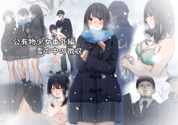 [Yukimuramaru] Public property Sex Slave Girl - Ex - Collection in the Snow - [Digital] [Ongoing] cover