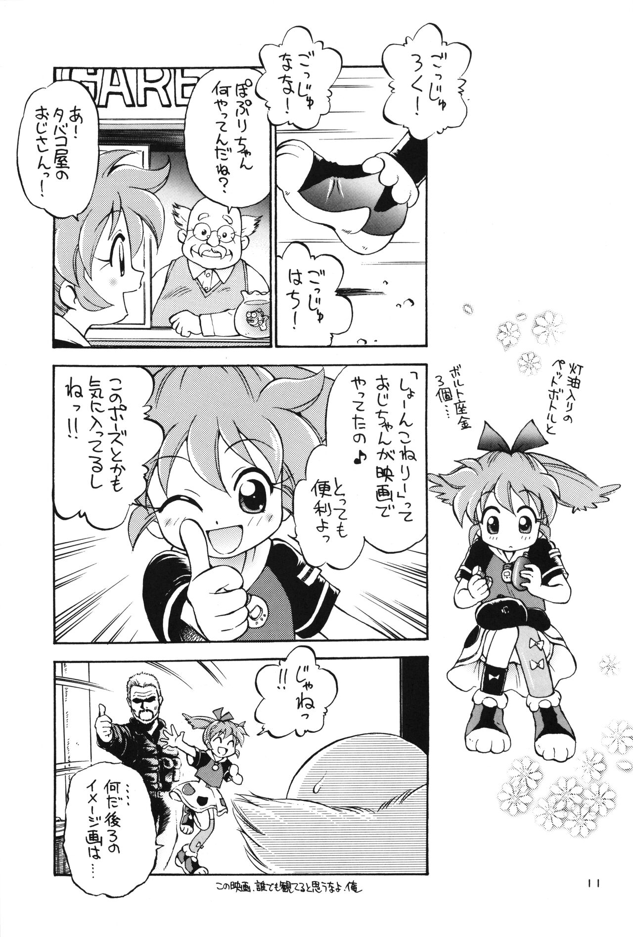 Nishino-san Deban desu! page 10 full