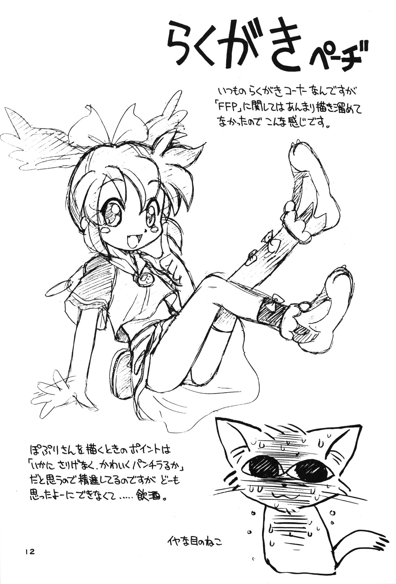 Nishino-san Deban desu! page 11 full
