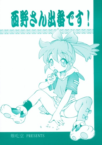 (Popuket) [Nangchi-do (Ebi Fly)] Nishino-san Deban desu! (Fun Fun Pharmacy) cover
