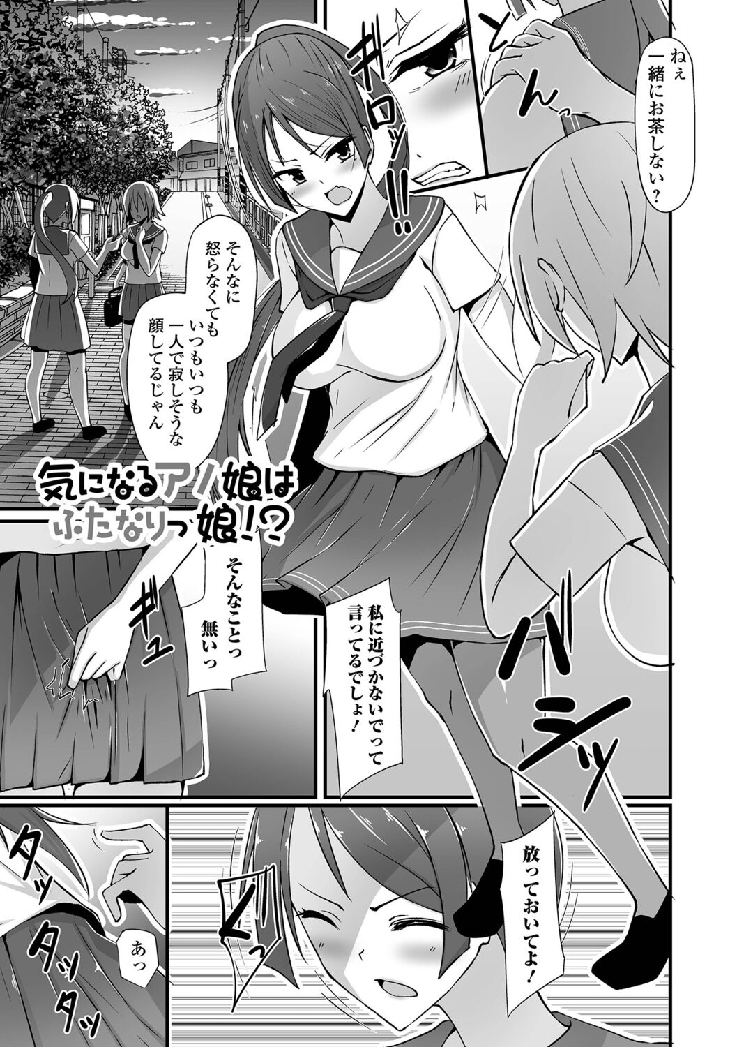 Futanarikko Toshiyou! - Izumi Comics Half Series 038 page 3 full