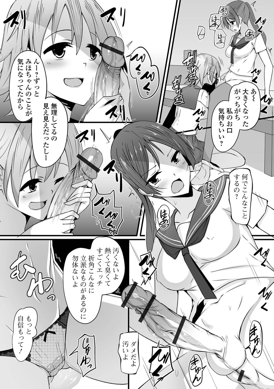 Futanarikko Toshiyou! - Izumi Comics Half Series 038 page 6 full