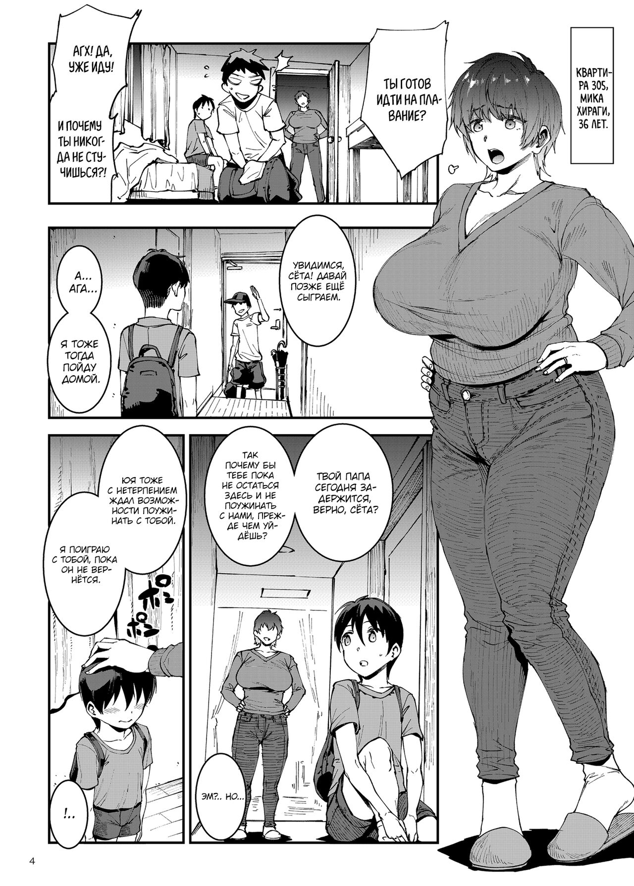 Mama Mansion! ~Daiichiwa 305-goushitsu Hiiragi Mika ~ | Особняк мамочки ~Глава первая: Квартира 305, Хираги Мика, 36 лет~ page 4 full