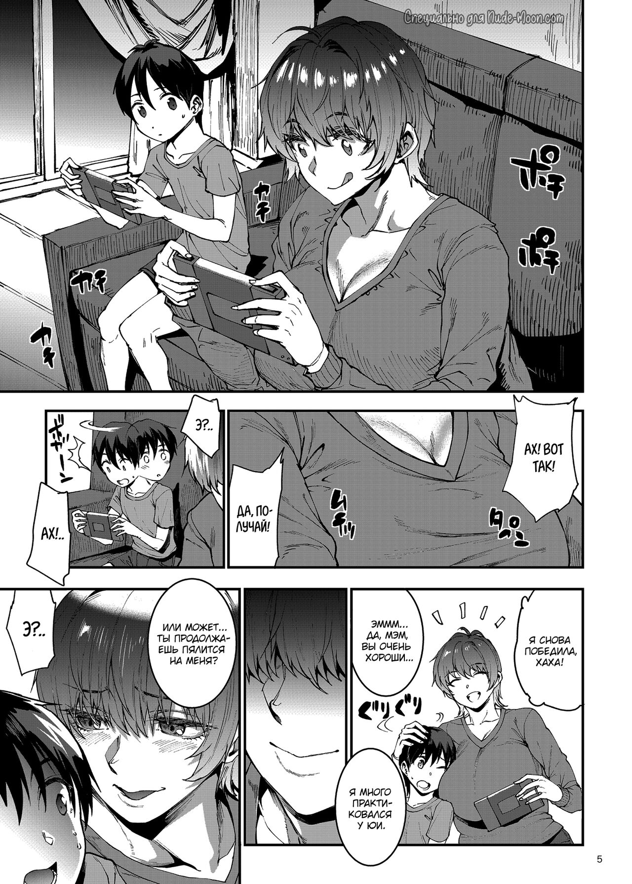 Mama Mansion! ~Daiichiwa 305-goushitsu Hiiragi Mika ~ | Особняк мамочки ~Глава первая: Квартира 305, Хираги Мика, 36 лет~ page 5 full