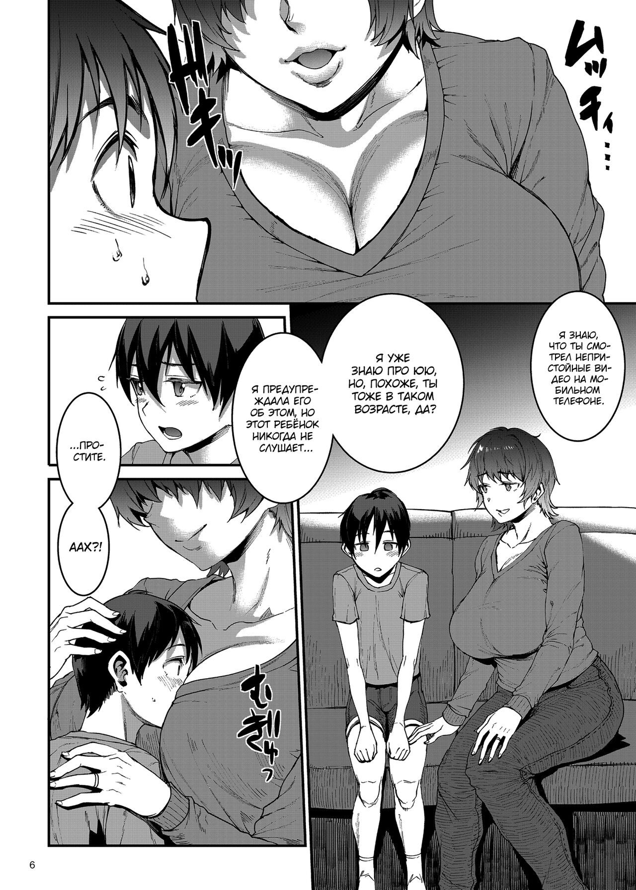 Mama Mansion! ~Daiichiwa 305-goushitsu Hiiragi Mika ~ | Особняк мамочки ~Глава первая: Квартира 305, Хираги Мика, 36 лет~ page 6 full