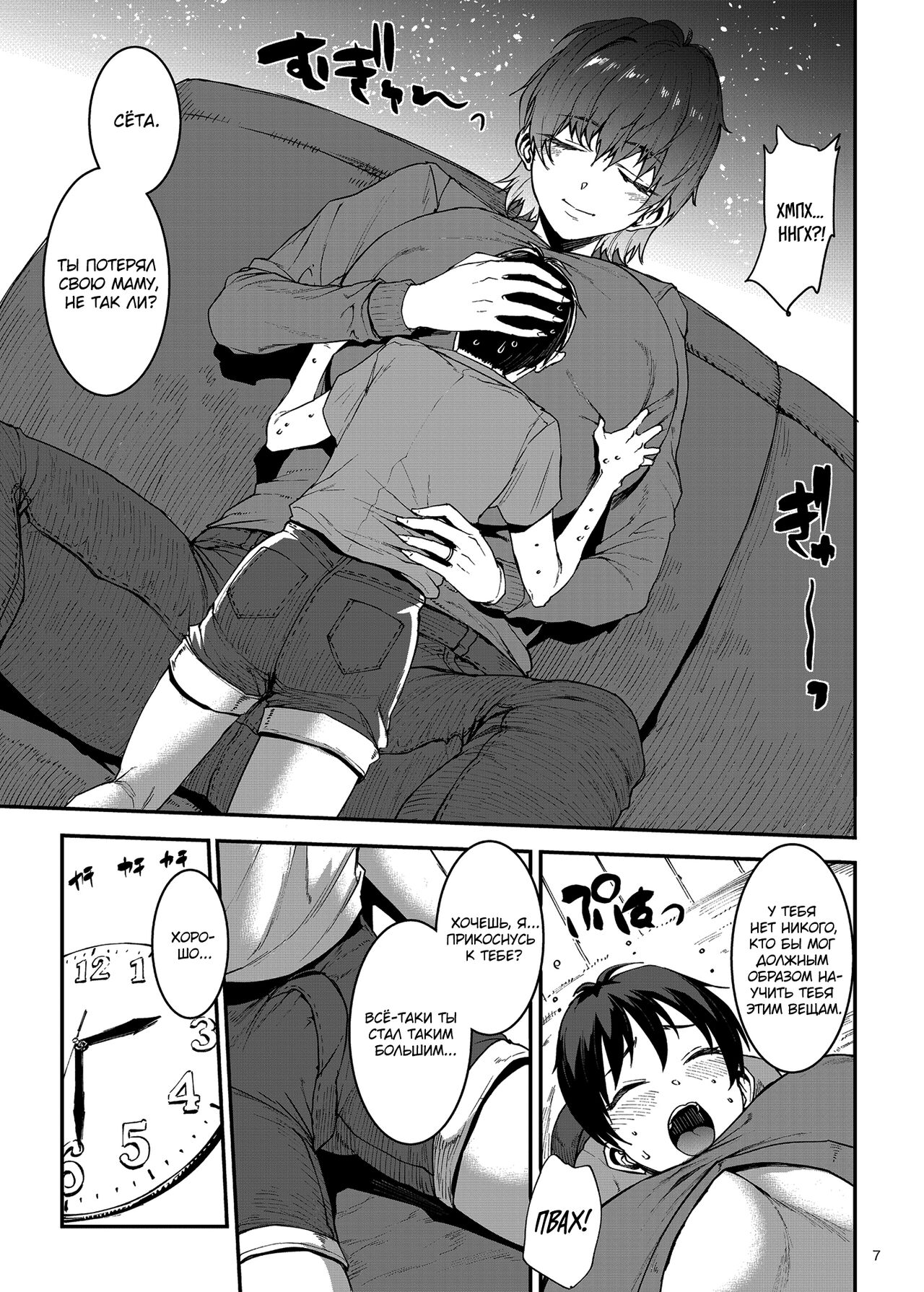 Mama Mansion! ~Daiichiwa 305-goushitsu Hiiragi Mika ~ | Особняк мамочки ~Глава первая: Квартира 305, Хираги Мика, 36 лет~ page 7 full