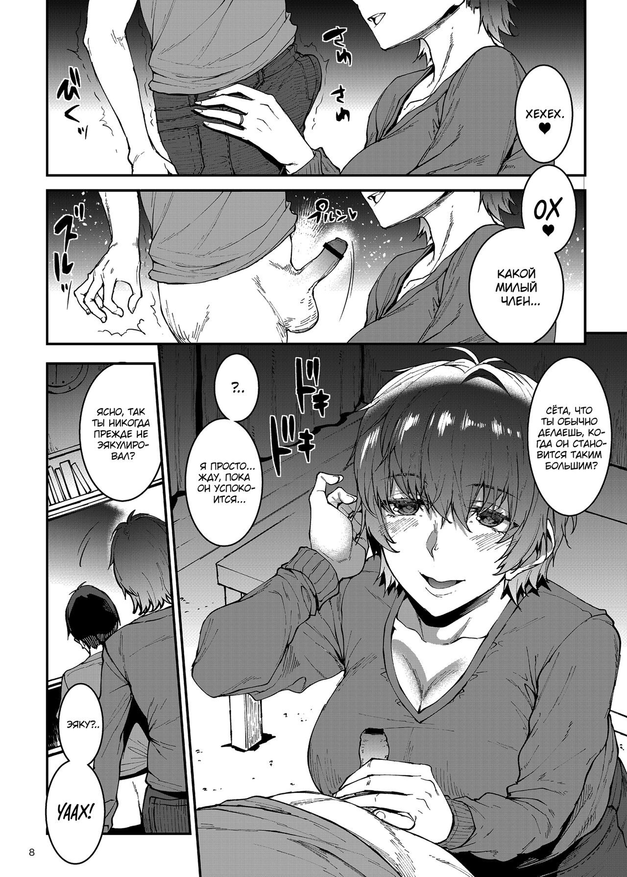 Mama Mansion! ~Daiichiwa 305-goushitsu Hiiragi Mika ~ | Особняк мамочки ~Глава первая: Квартира 305, Хираги Мика, 36 лет~ page 8 full