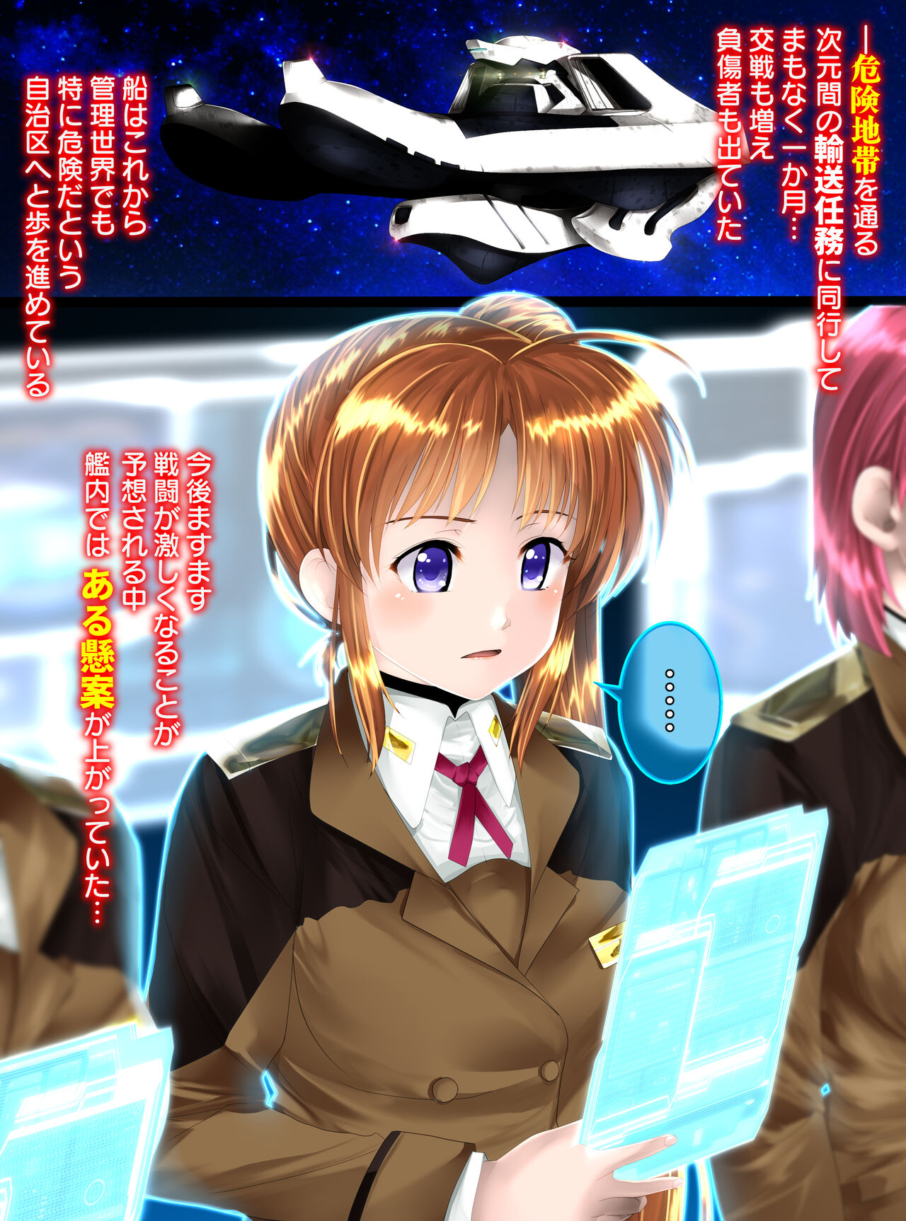 Uchuu no Mannequin Keikaku page 2 full