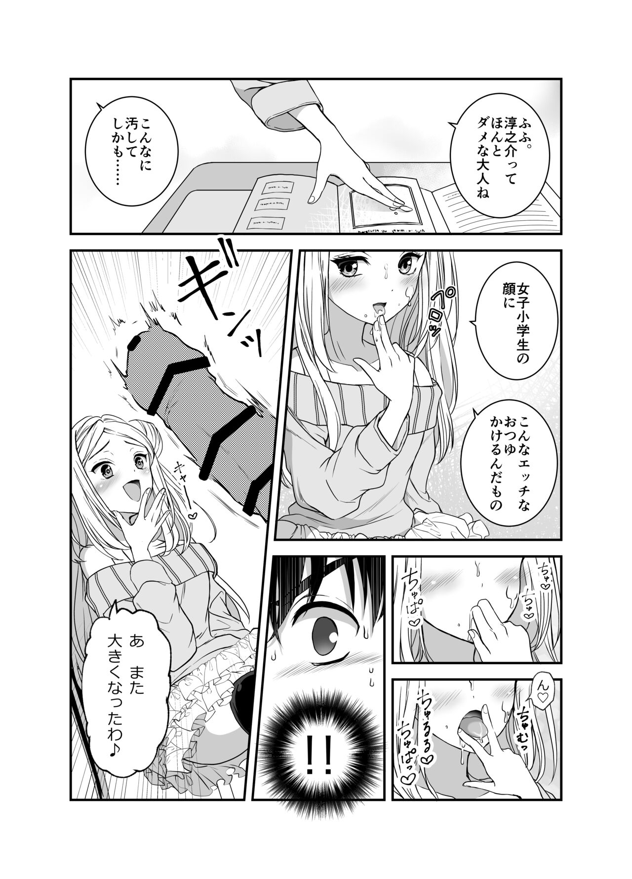 赴任先の田舎に金髪碧眼のロリがいた page 11 full