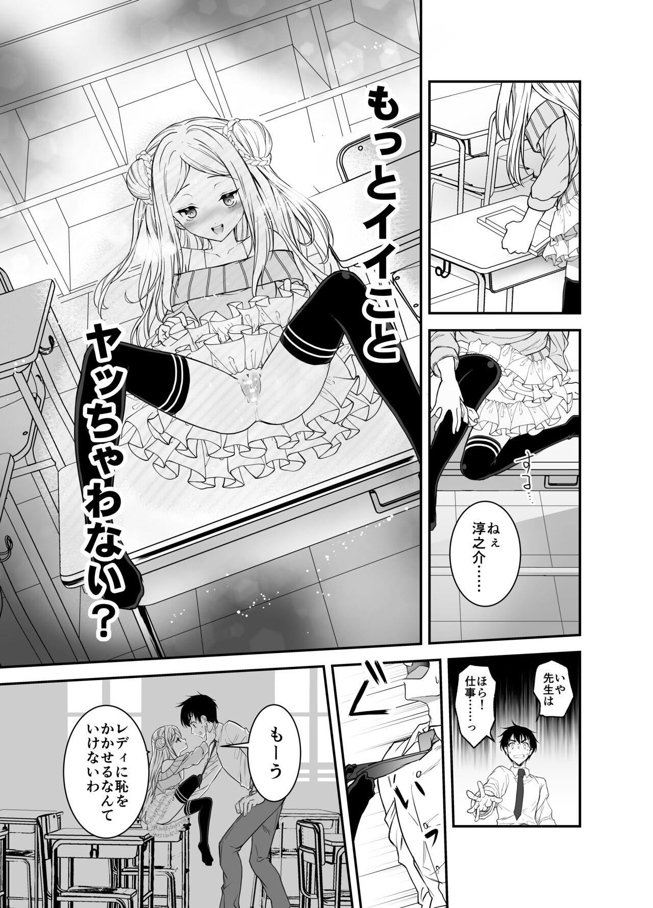 赴任先の田舎に金髪碧眼のロリがいた page 12 full