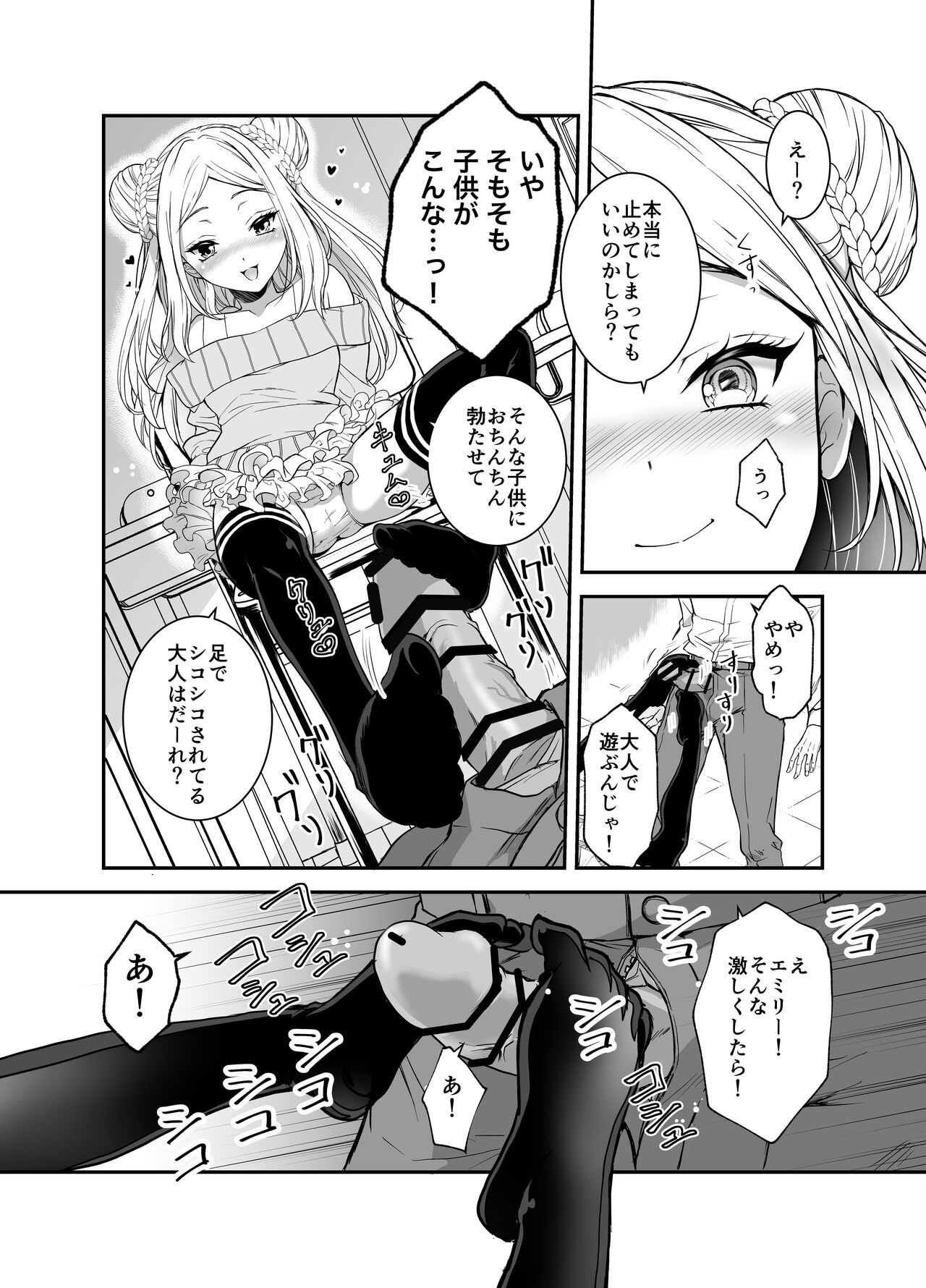 赴任先の田舎に金髪碧眼のロリがいた page 9 full