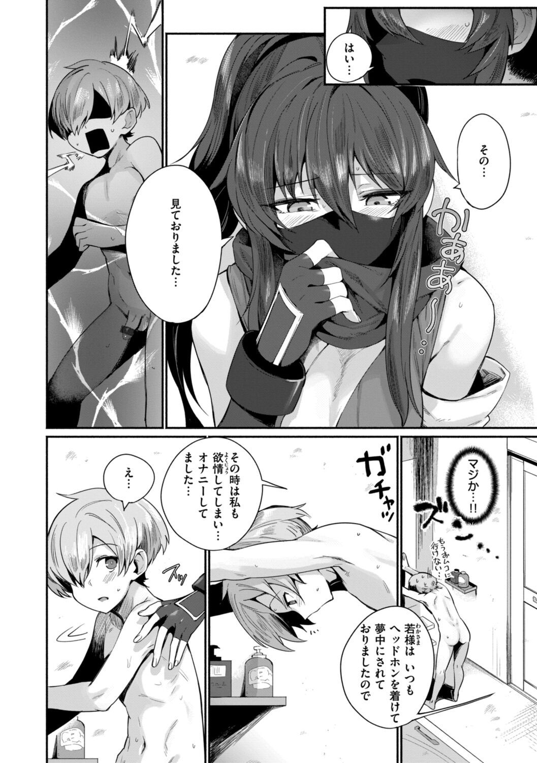 Dekkai Ai - Lovely Big Girls page 10 full