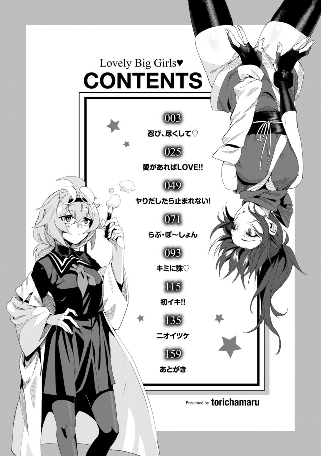 Dekkai Ai - Lovely Big Girls page 4 full